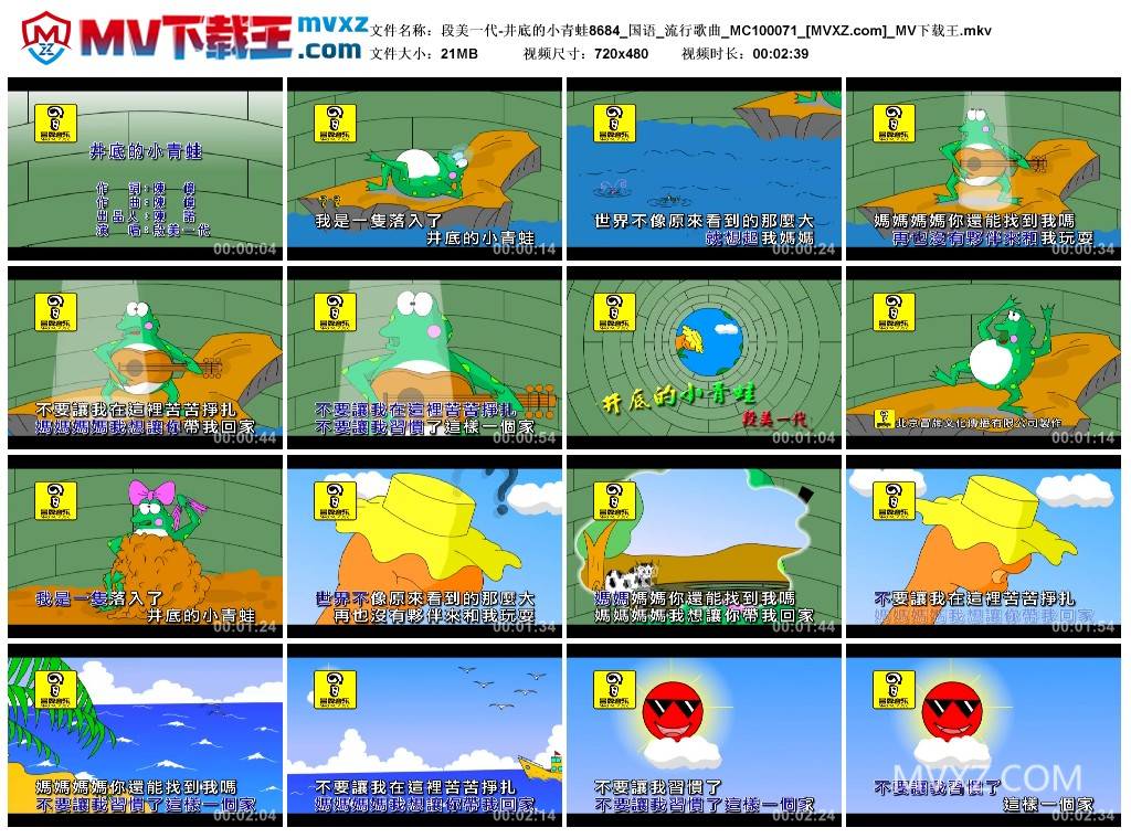段美一代-井底的小青蛙8684_国语_流行歌曲_MC100071